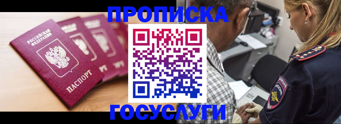 временная регистрация для школы в Гудермесе