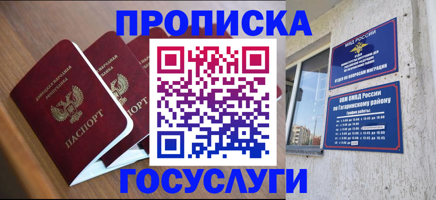 временная регистрация в квартире в Гудермесе