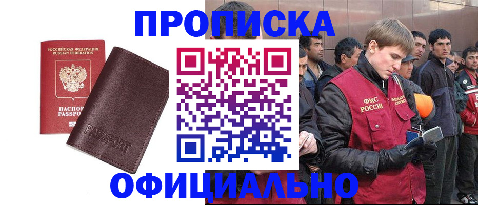 прописка штамп в Гудермесе