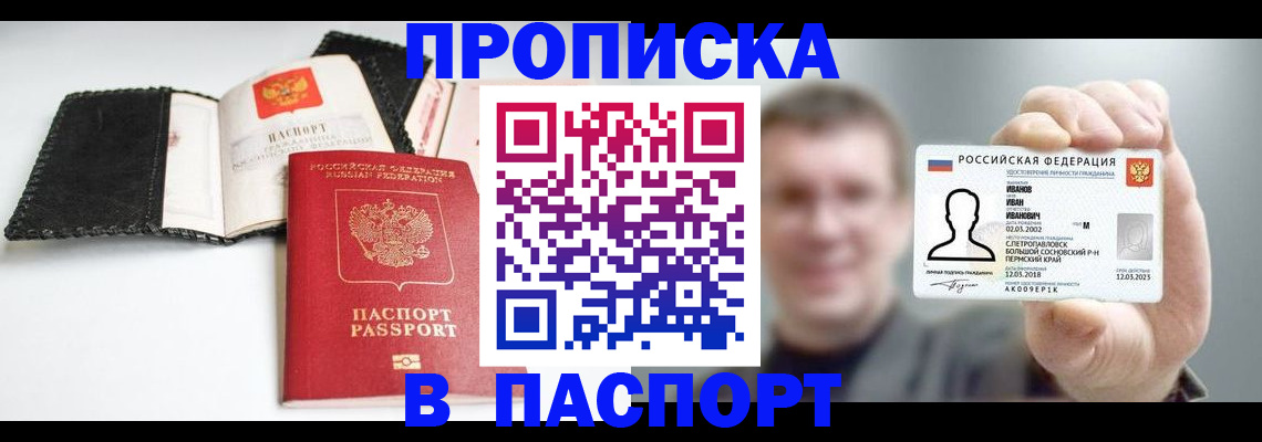 прописка для военкомата в Гудермесе